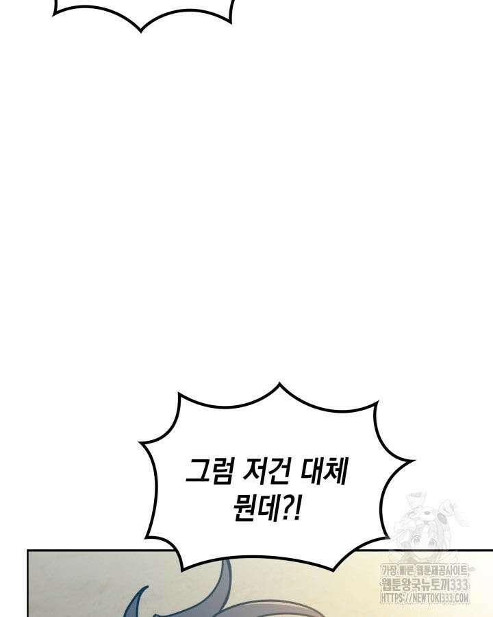 백룡공작 팬드래건 110화 135