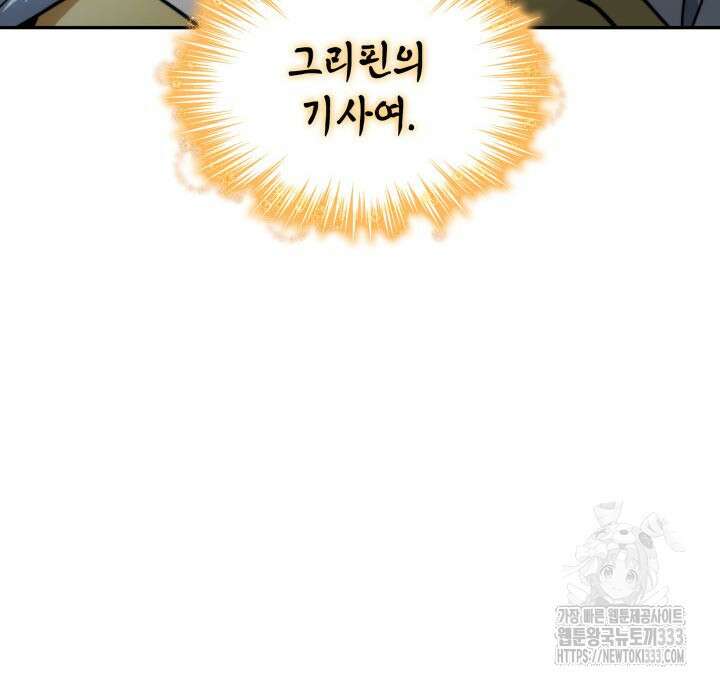 백룡공작 팬드래건 110화 151