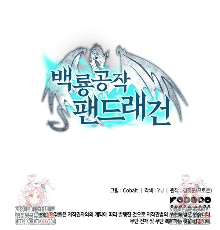 백룡공작 팬드래건 110화 152