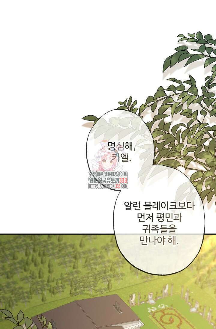 흑막의 어린 후원자 92화 1