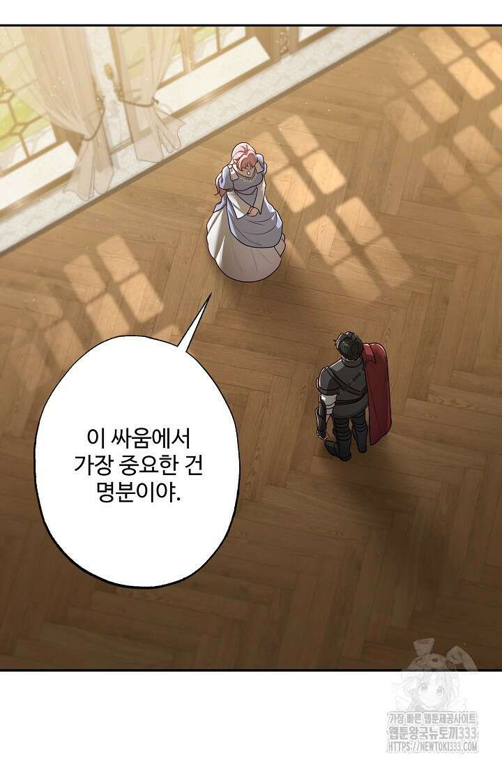흑막의 어린 후원자 92화 3