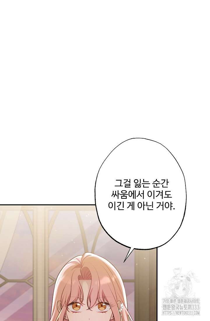 흑막의 어린 후원자 92화 4