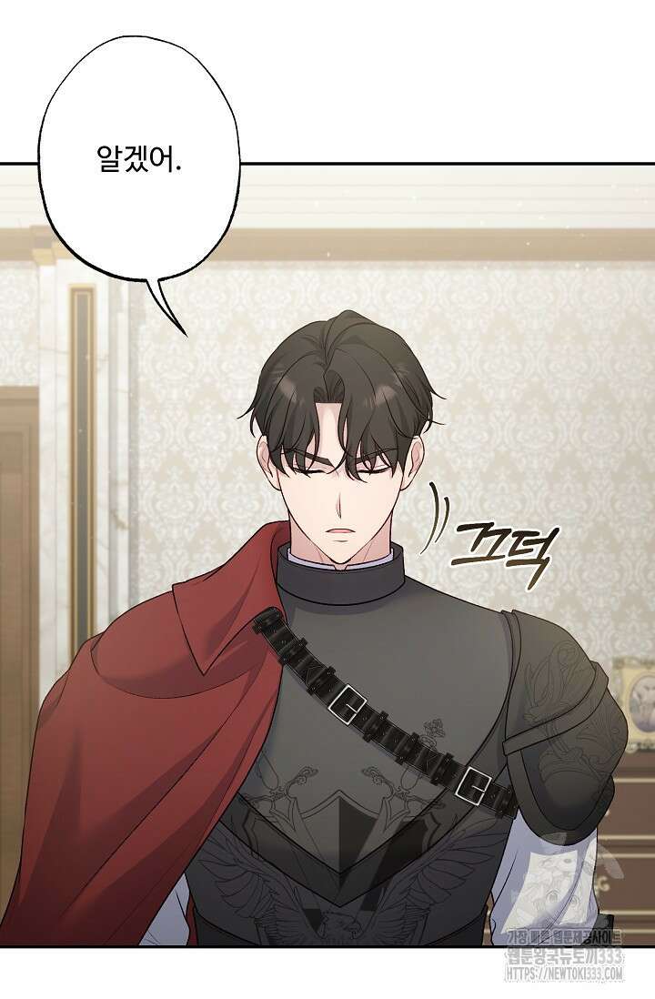 흑막의 어린 후원자 92화 6
