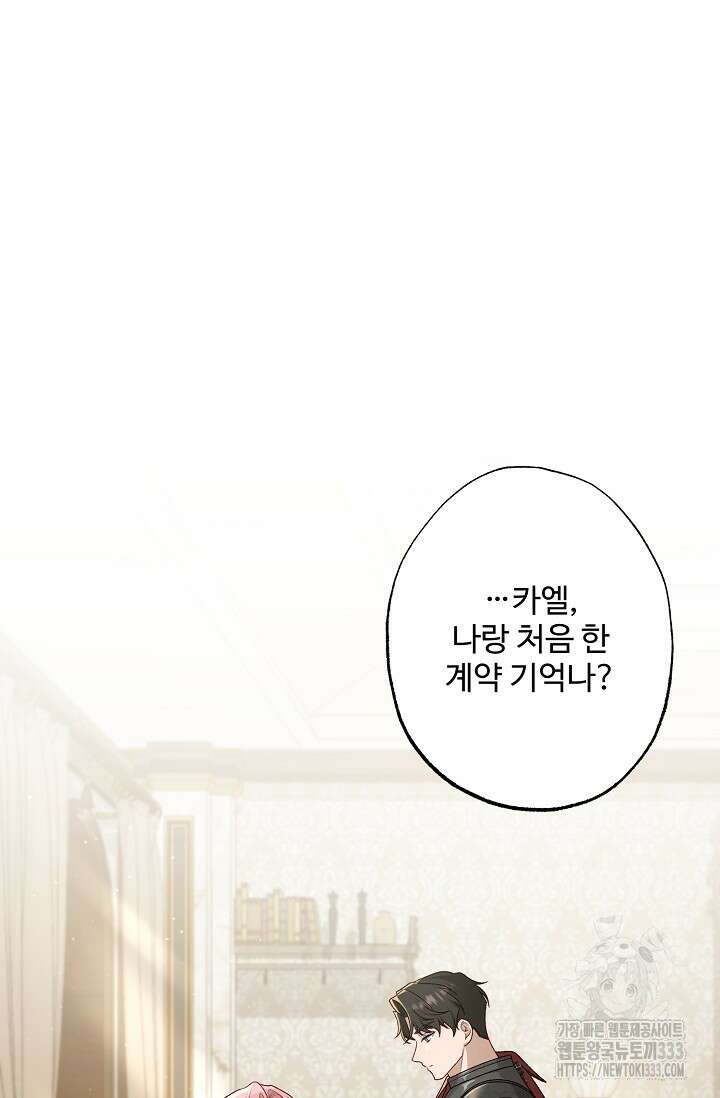 흑막의 어린 후원자 92화 7