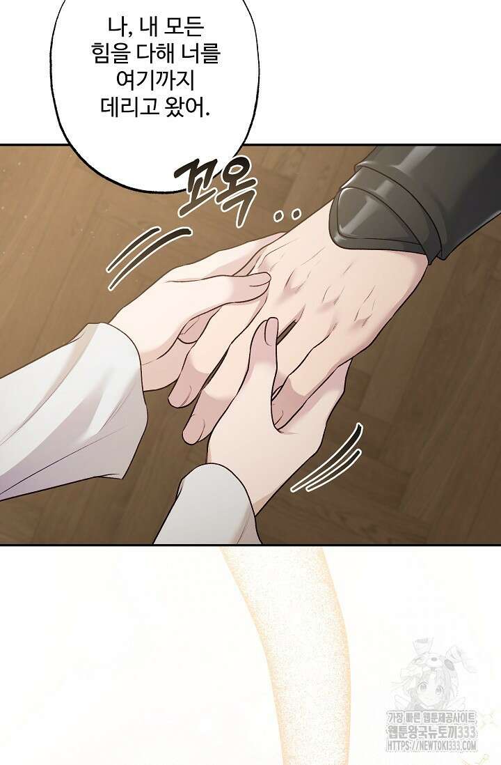 흑막의 어린 후원자 92화 9