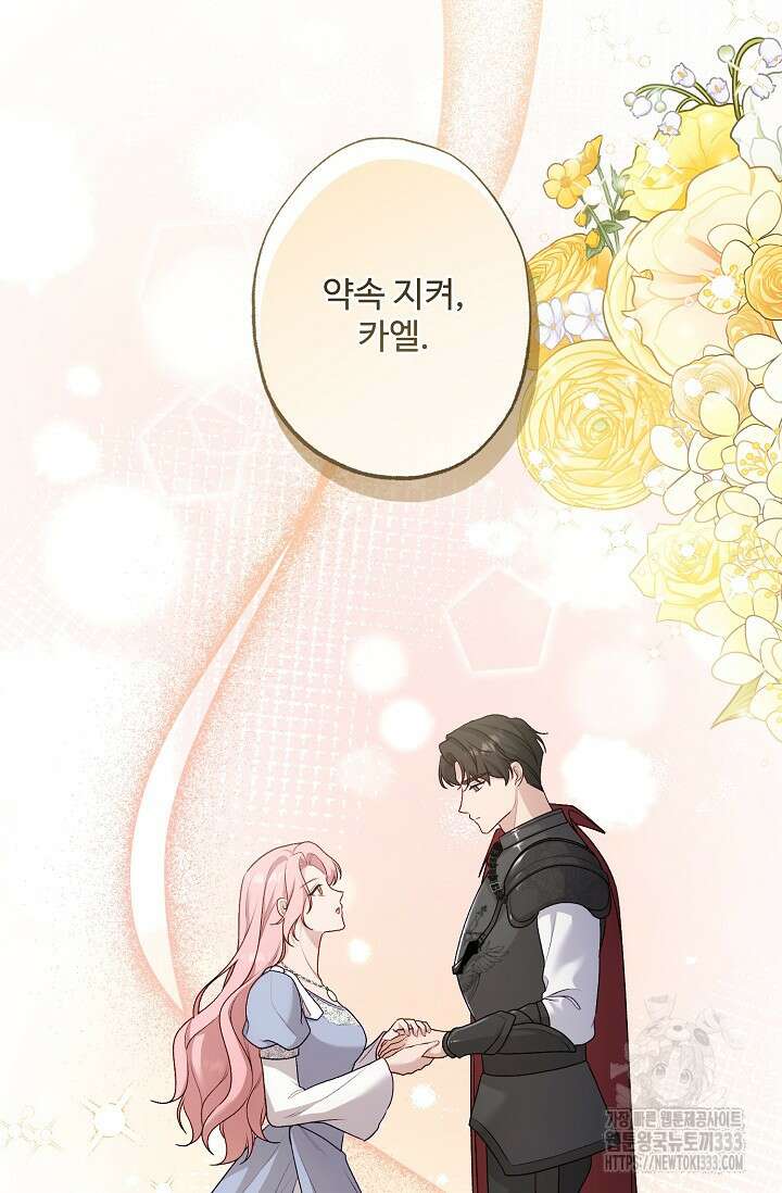 흑막의 어린 후원자 92화 10