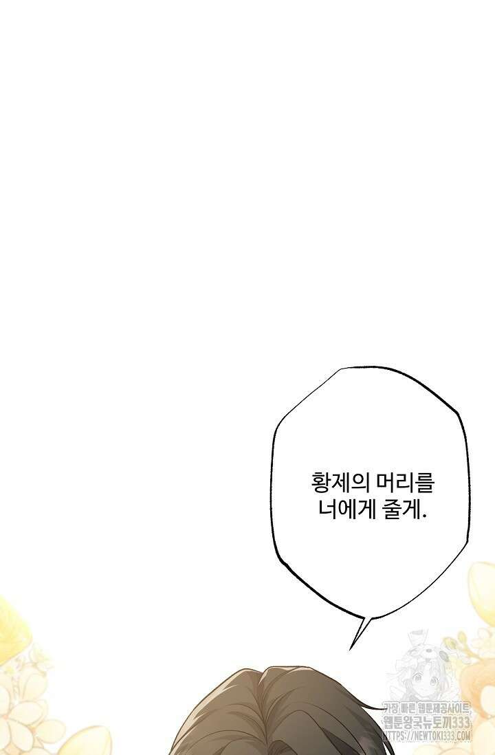 흑막의 어린 후원자 92화 13