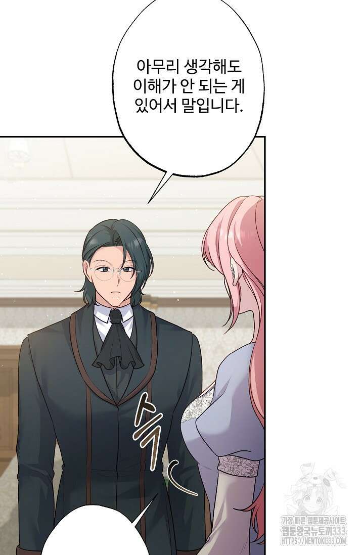 흑막의 어린 후원자 92화 21