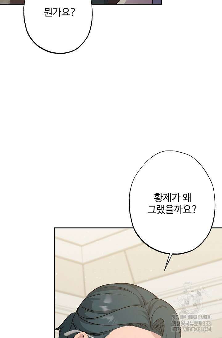 흑막의 어린 후원자 92화 22
