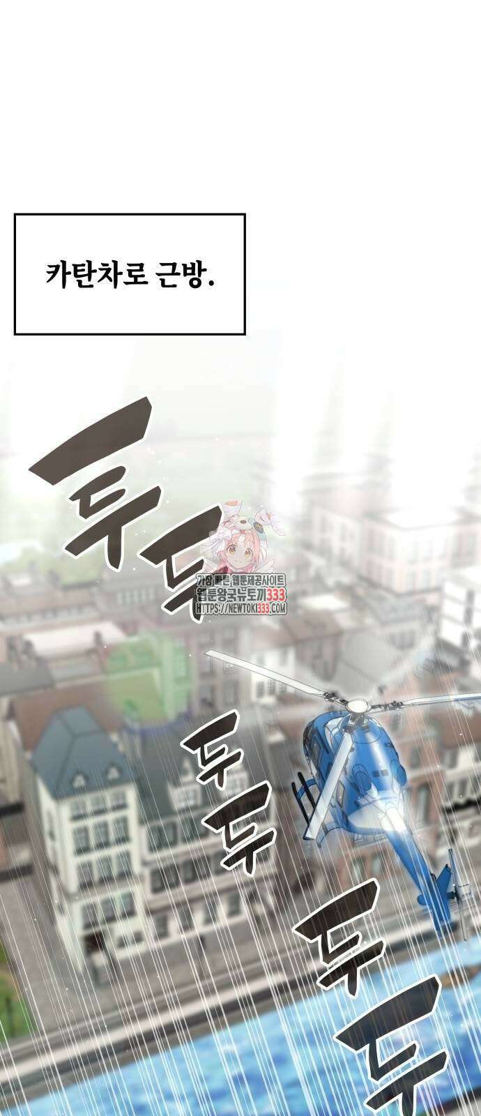 초월자 학원의 수강생이 되었다 104화 1