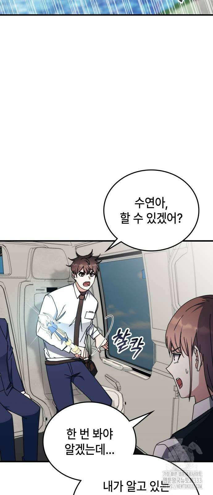 초월자 학원의 수강생이 되었다 104화 2