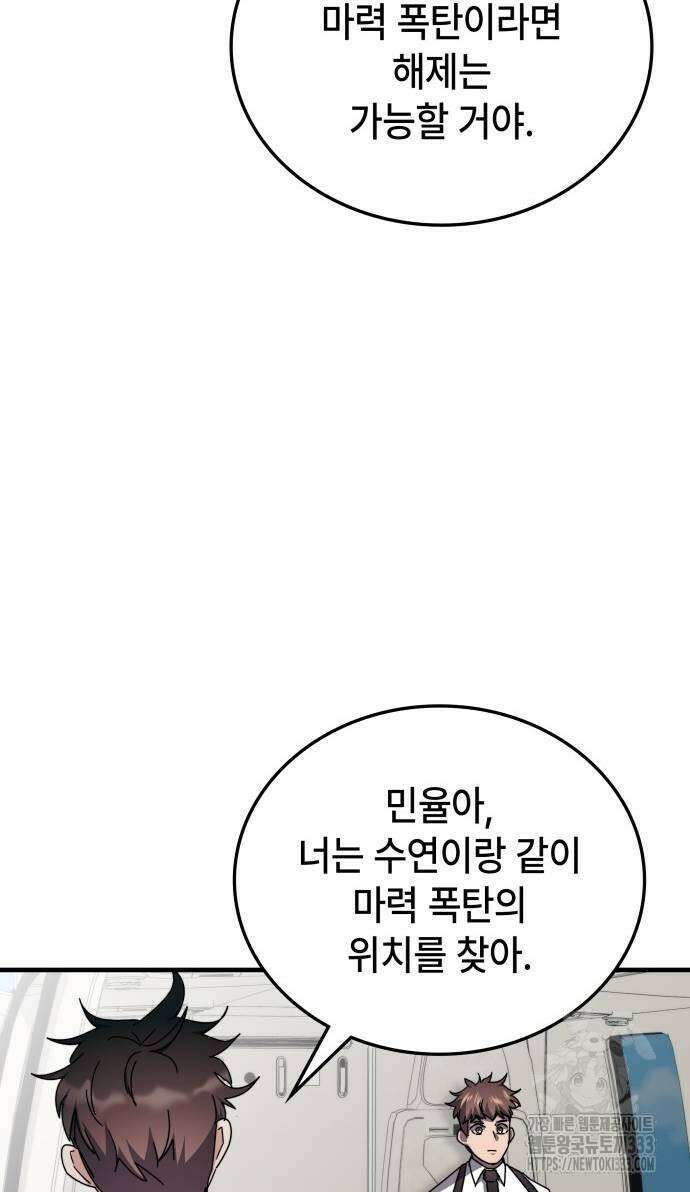 초월자 학원의 수강생이 되었다 104화 3