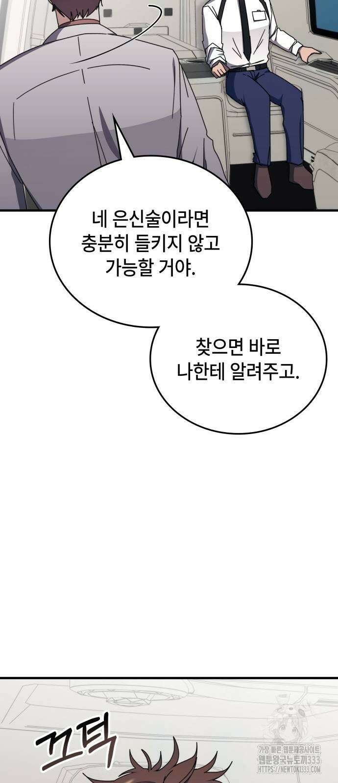 초월자 학원의 수강생이 되었다 104화 4