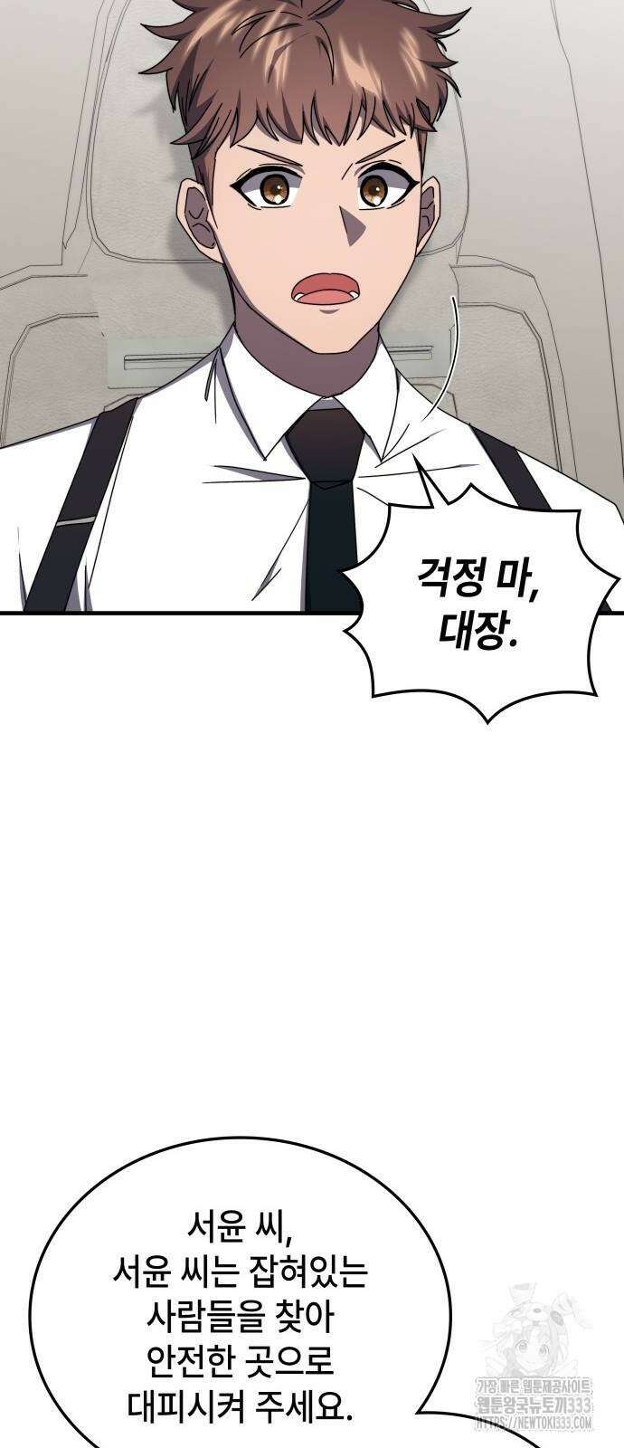 초월자 학원의 수강생이 되었다 104화 5