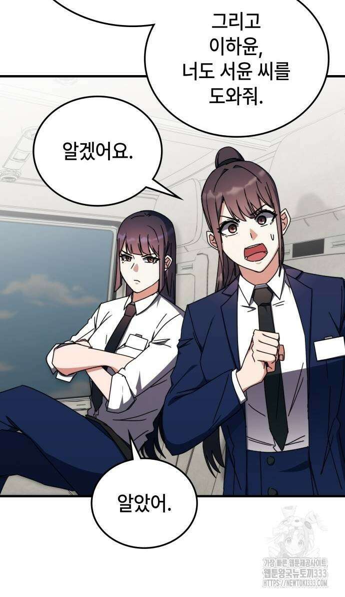 초월자 학원의 수강생이 되었다 104화 6