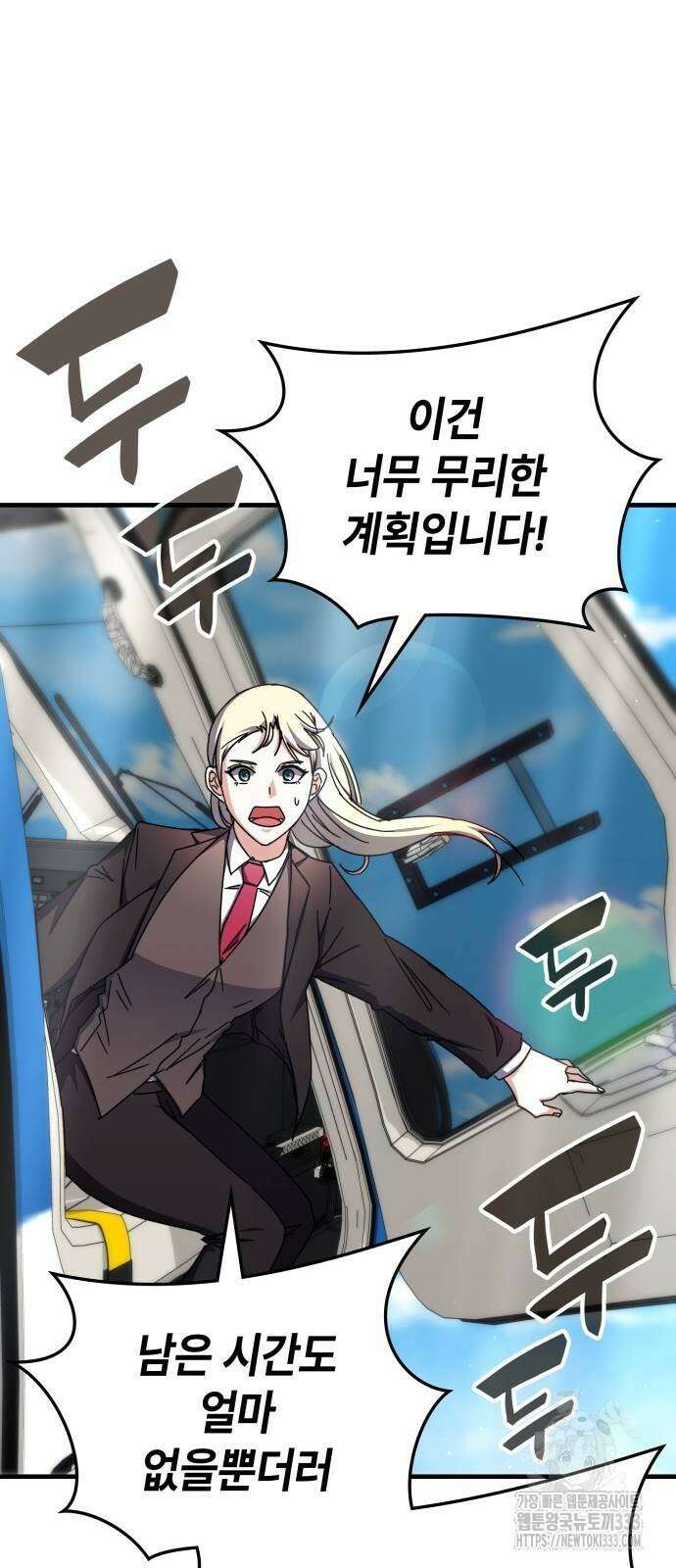 초월자 학원의 수강생이 되었다 104화 8
