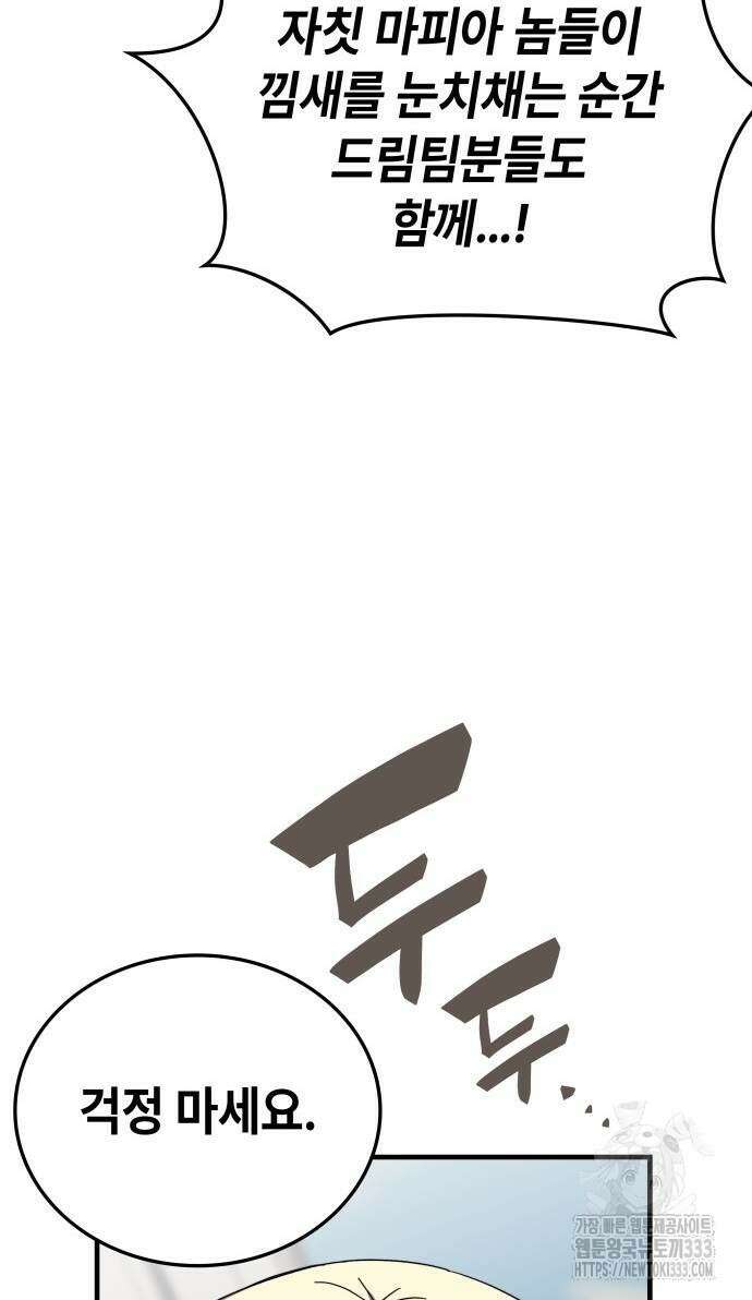 초월자 학원의 수강생이 되었다 104화 9