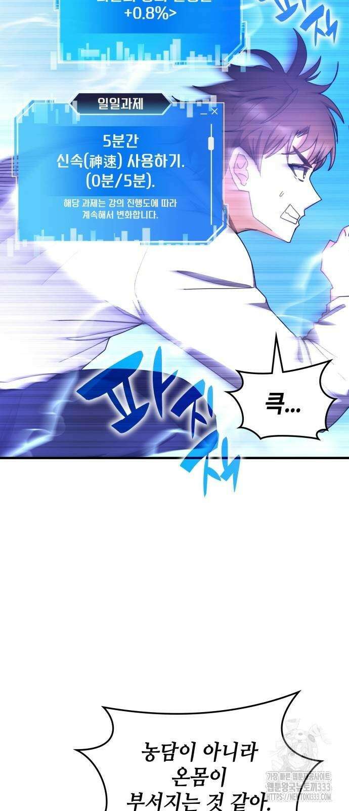 초월자 학원의 수강생이 되었다 104화 16