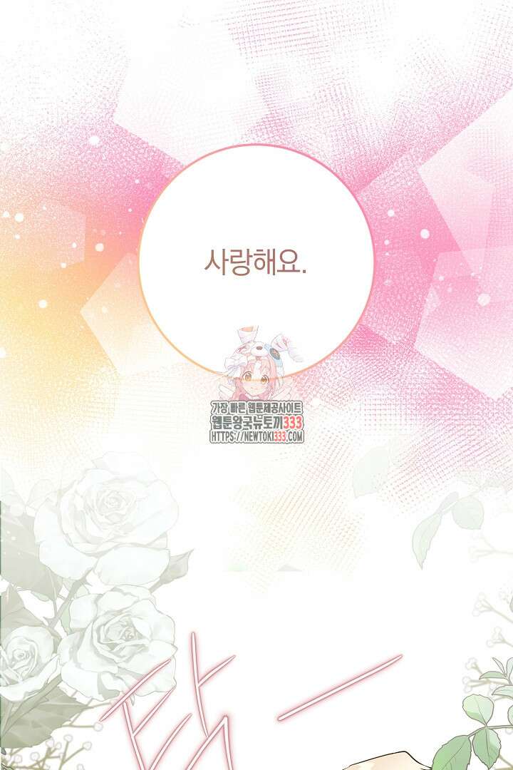 선 넘지 마세요, 아버님! 95화 1