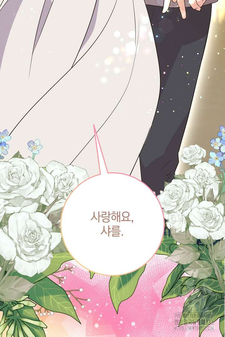선 넘지 마세요, 아버님! 95화 3