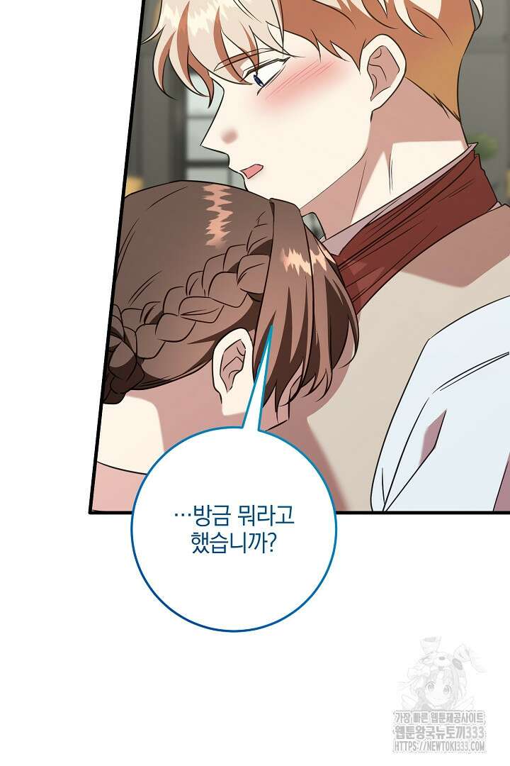 선 넘지 마세요, 아버님! 95화 6