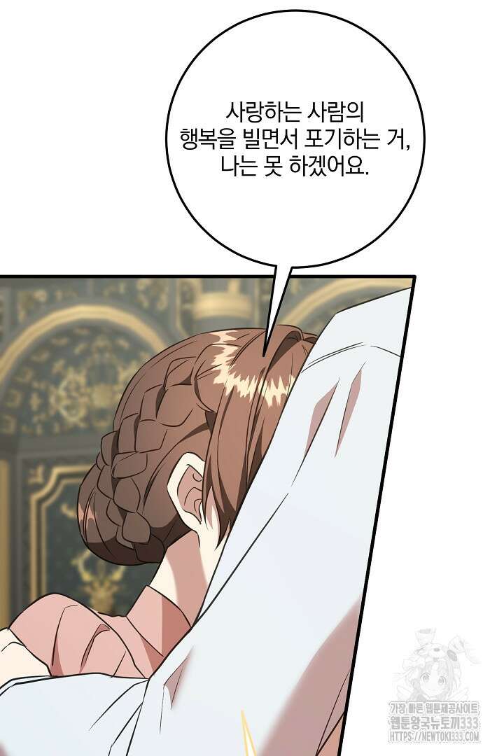 선 넘지 마세요, 아버님! 95화 7