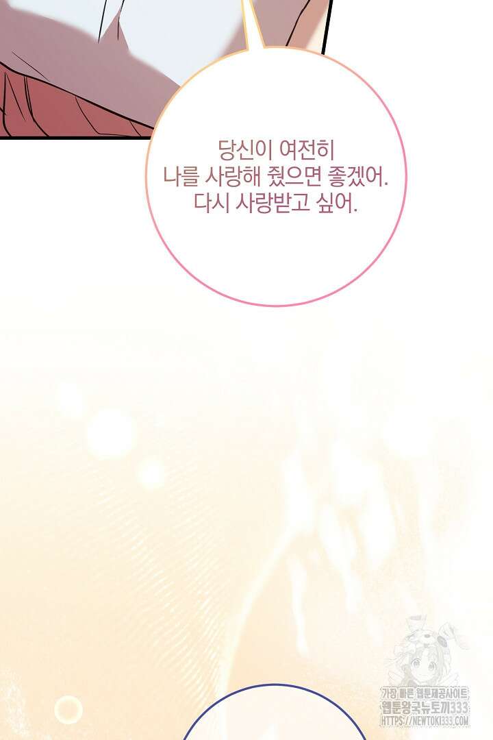 선 넘지 마세요, 아버님! 95화 8