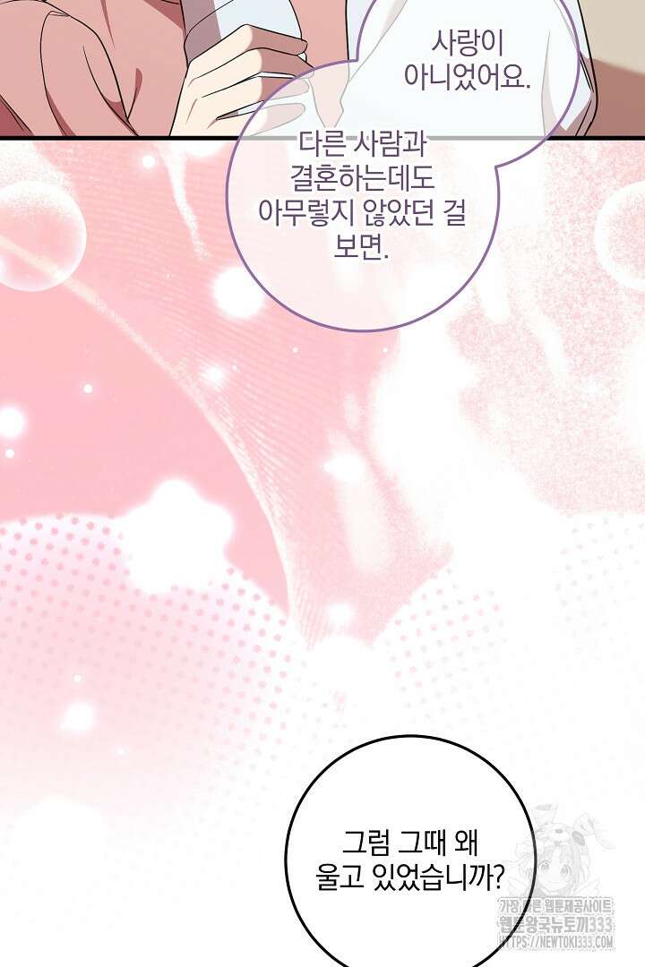 선 넘지 마세요, 아버님! 95화 10