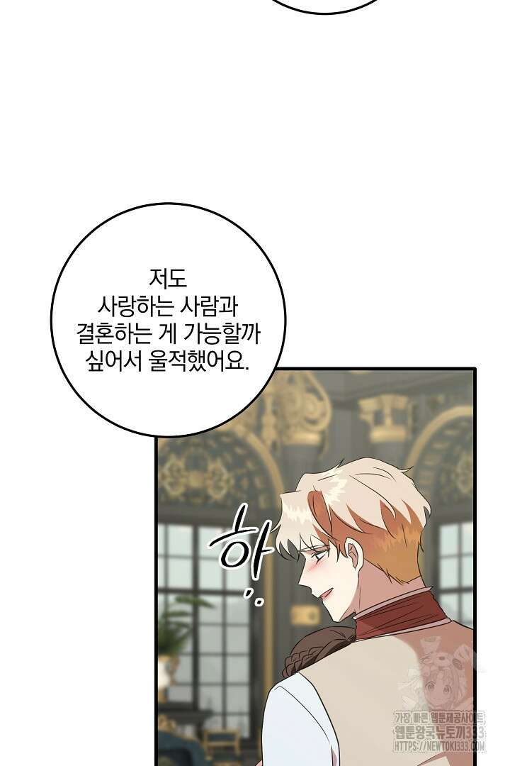 선 넘지 마세요, 아버님! 95화 11