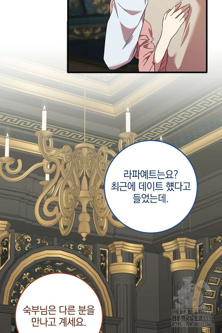 선 넘지 마세요, 아버님! 95화 12