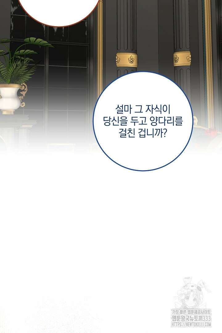 선 넘지 마세요, 아버님! 95화 13
