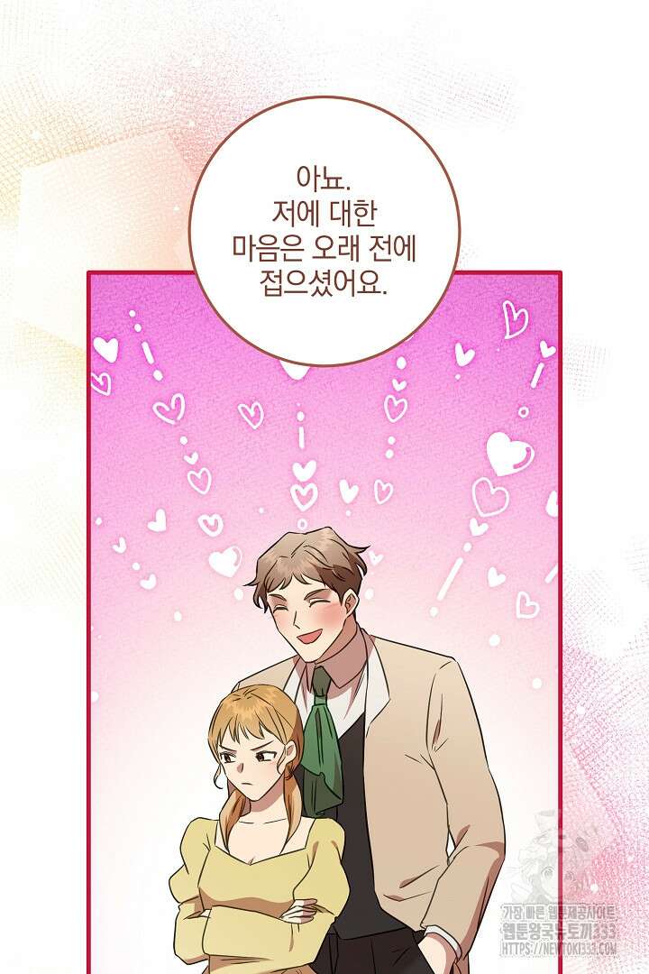 선 넘지 마세요, 아버님! 95화 14