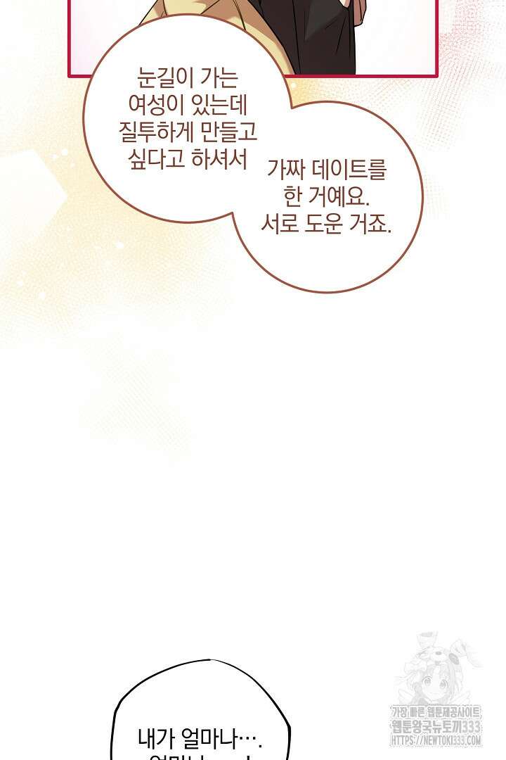 선 넘지 마세요, 아버님! 95화 15