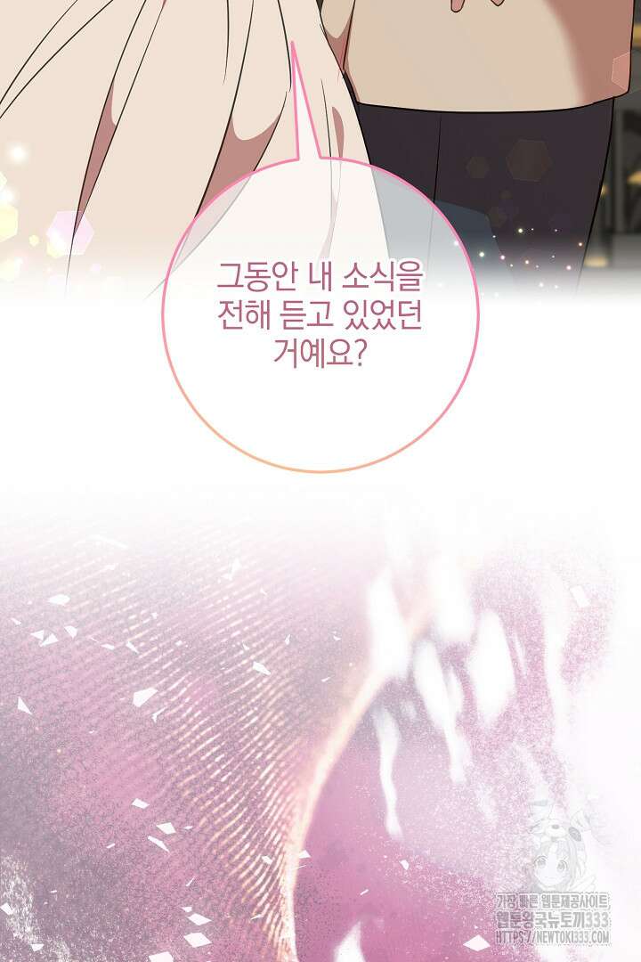 선 넘지 마세요, 아버님! 95화 18