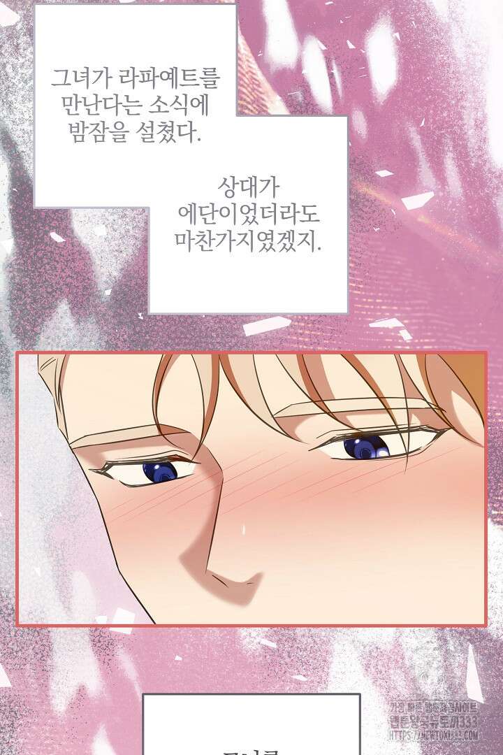 선 넘지 마세요, 아버님! 95화 19