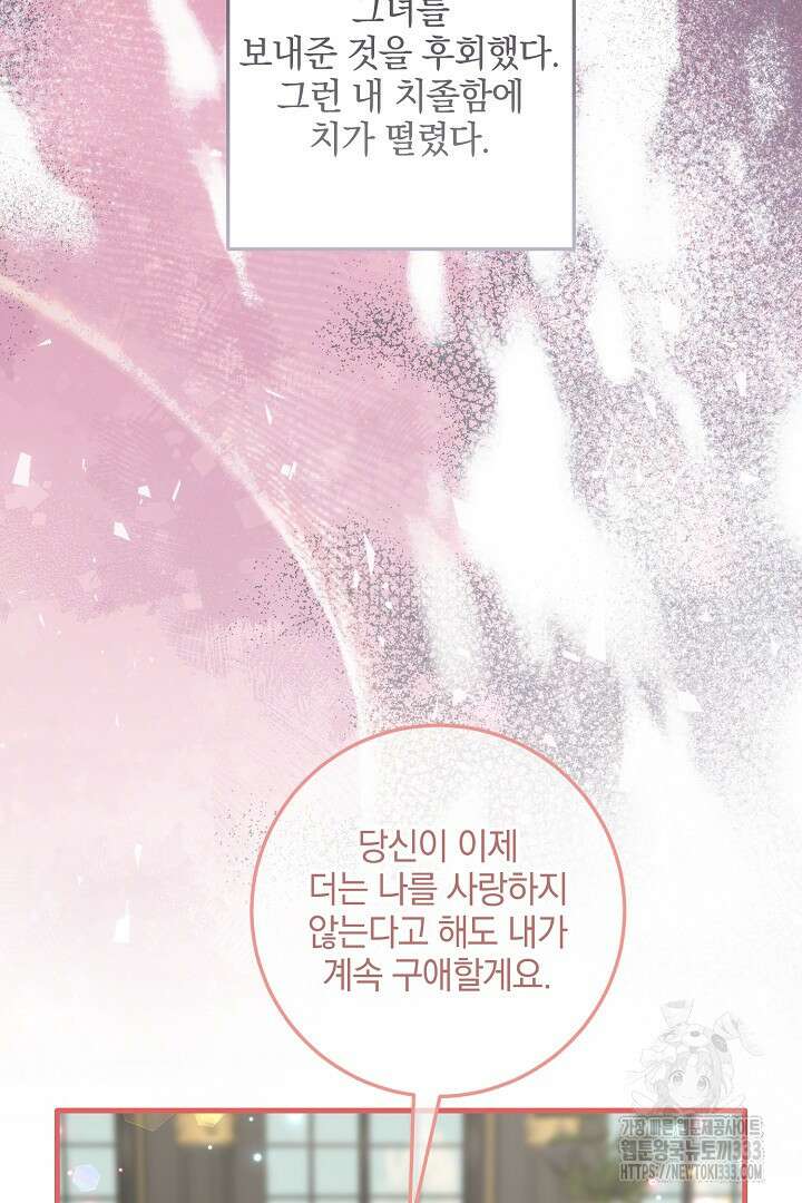 선 넘지 마세요, 아버님! 95화 20