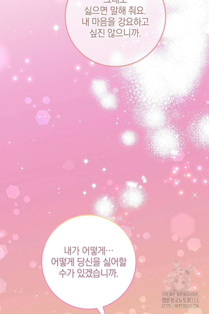 선 넘지 마세요, 아버님! 95화 22