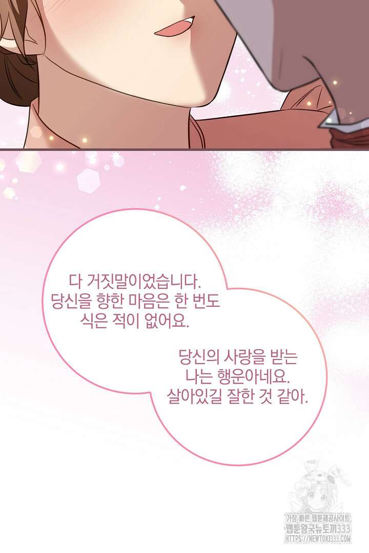 선 넘지 마세요, 아버님! 95화 24