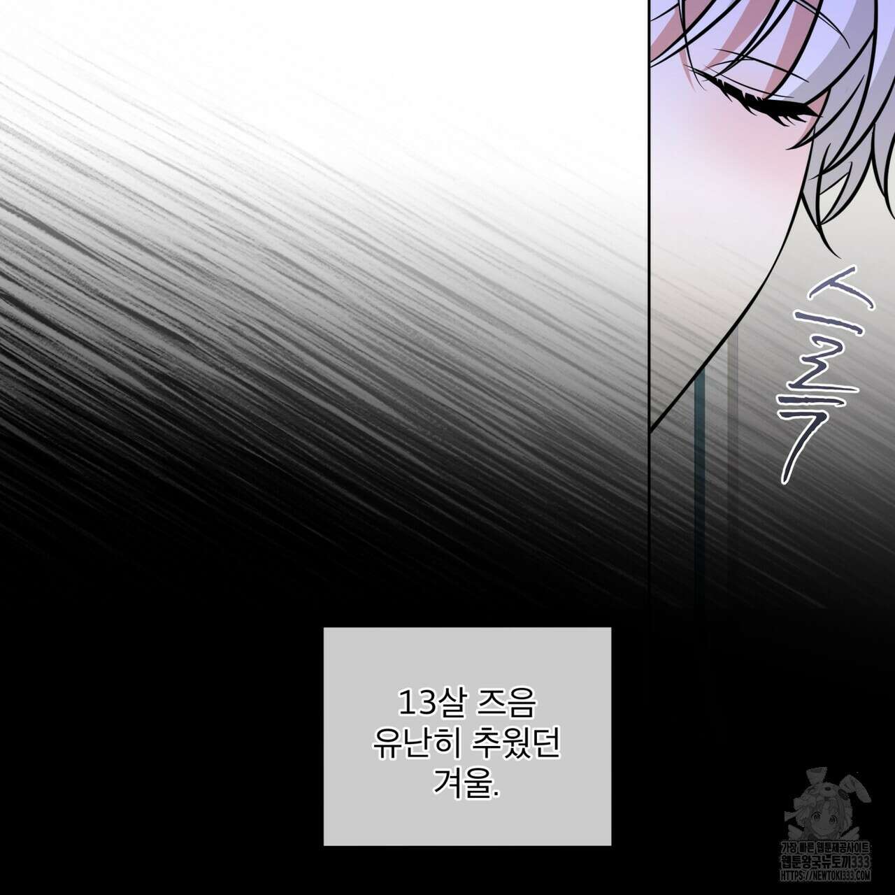 플린의 여우음료 13화 10