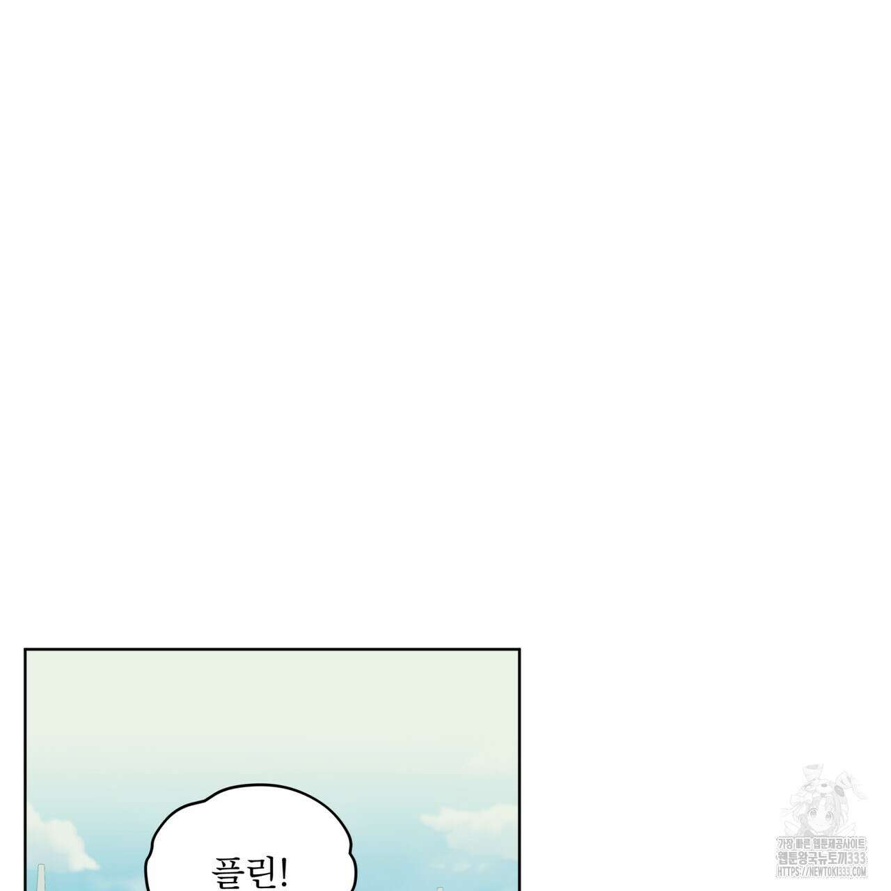 플린의 여우음료 13화 15