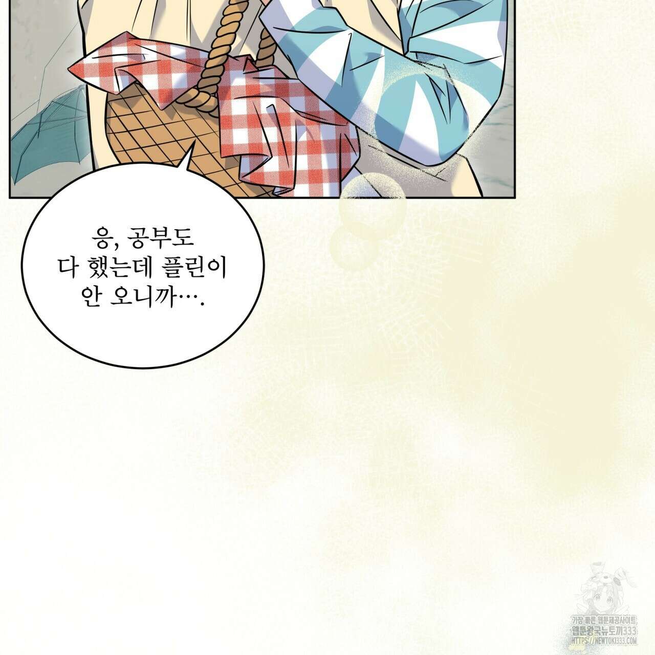 플린의 여우음료 13화 21