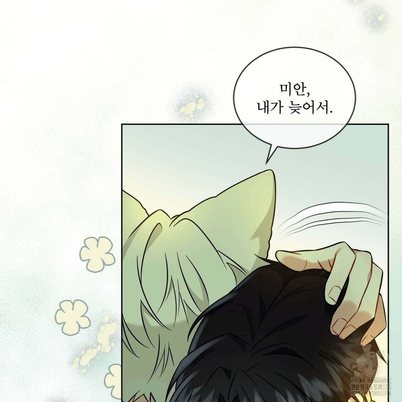 플린의 여우음료 13화 22