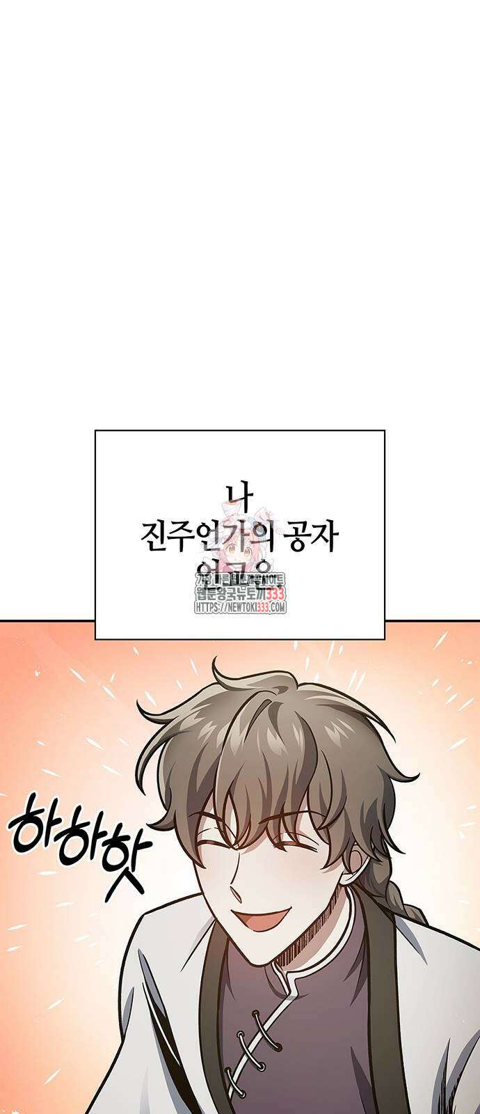 천화서고 대공자 73화 1