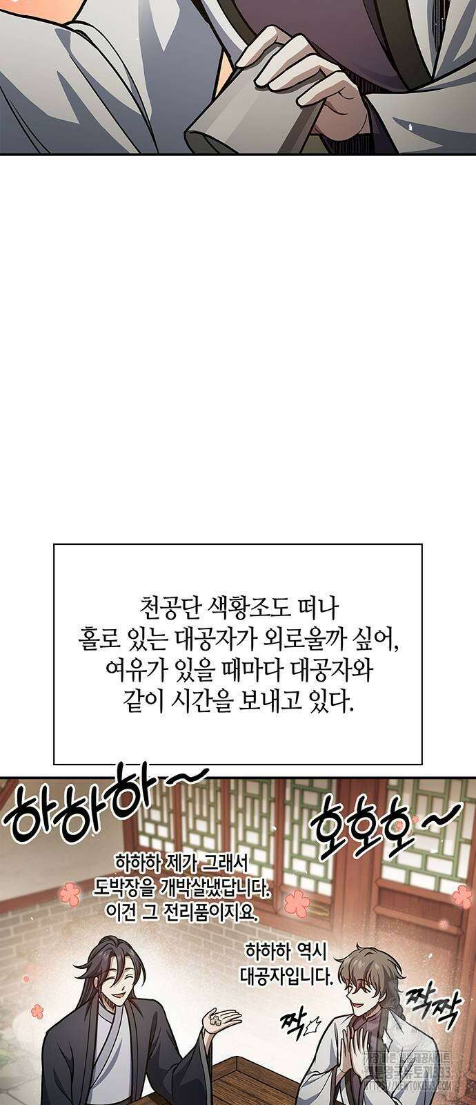 천화서고 대공자 73화 2