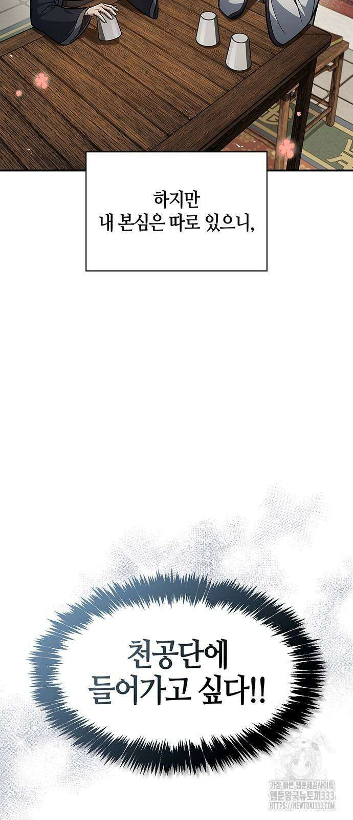 천화서고 대공자 73화 3