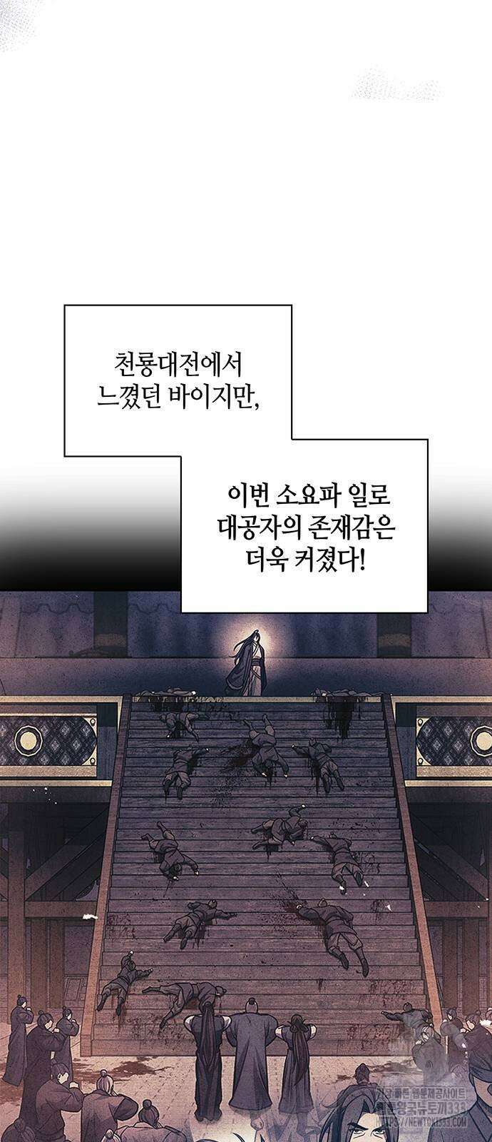 천화서고 대공자 73화 4