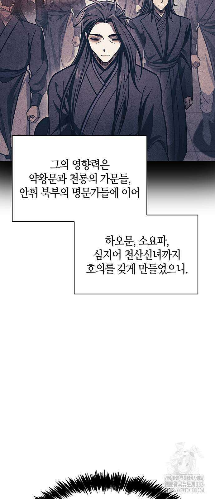 천화서고 대공자 73화 5