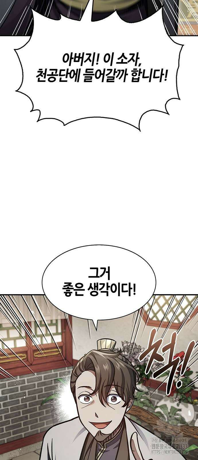 천화서고 대공자 73화 7