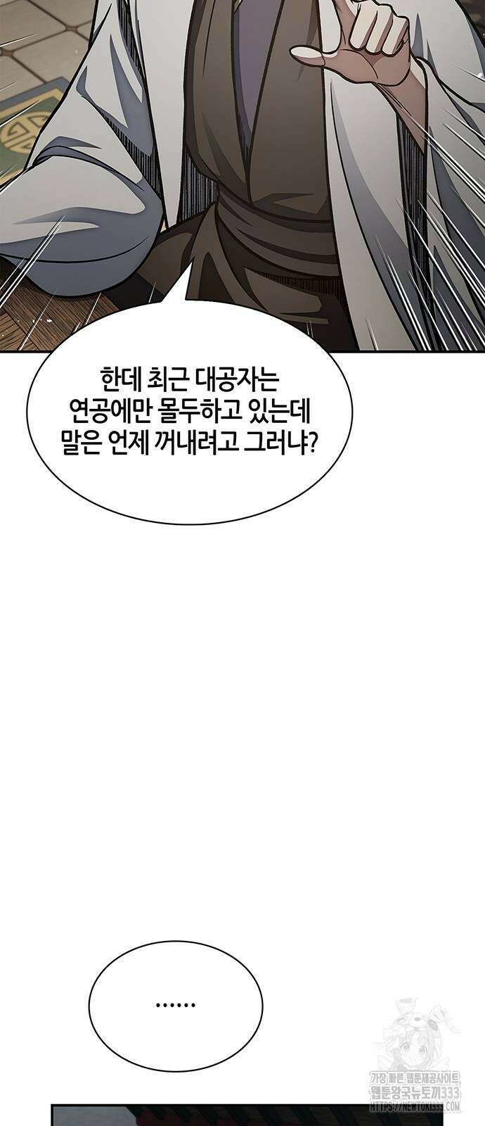 천화서고 대공자 73화 8