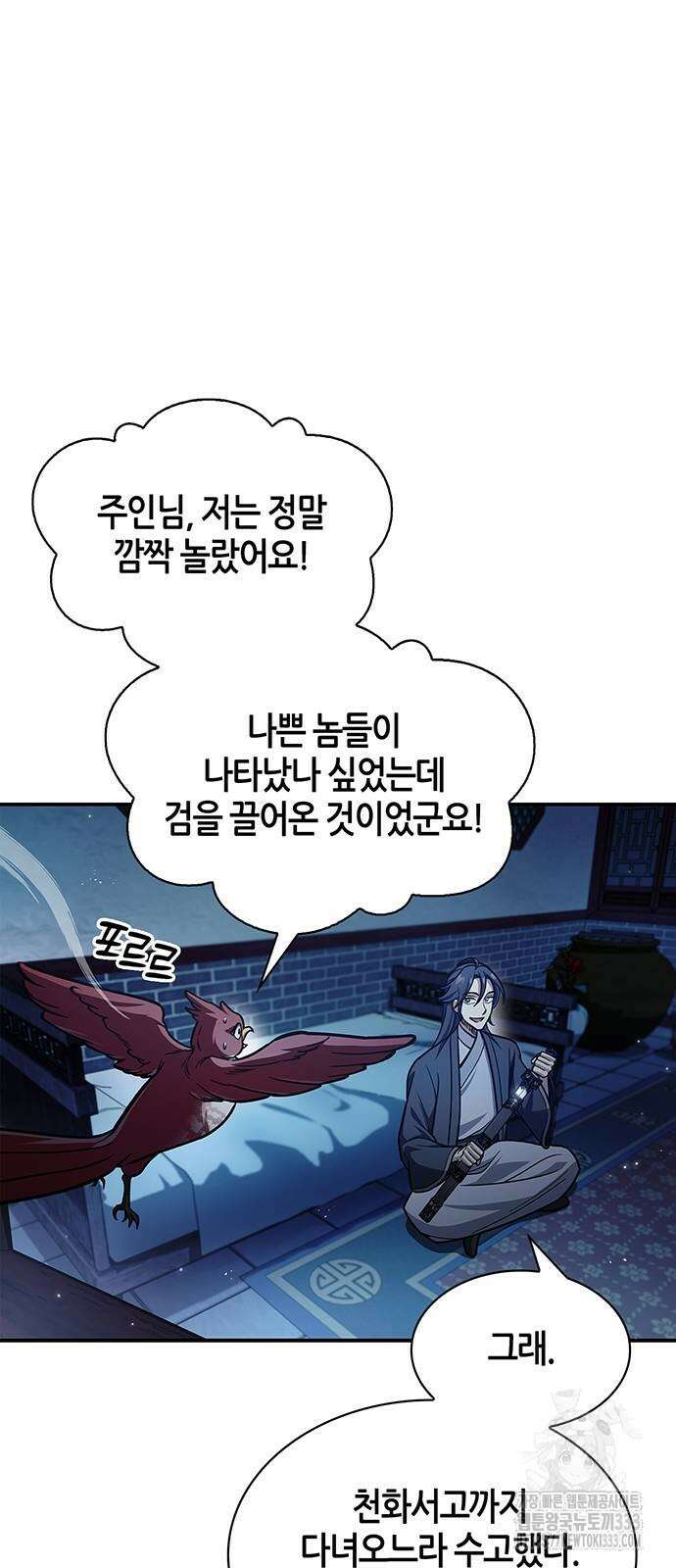천화서고 대공자 73화 16
